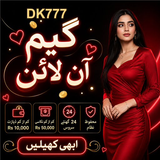 بنگو کی دلچسپ دنیا